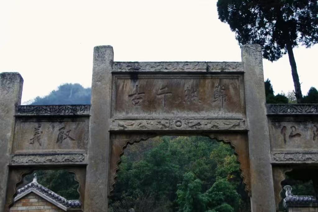 Ming Eighteen Scholars' Tomb